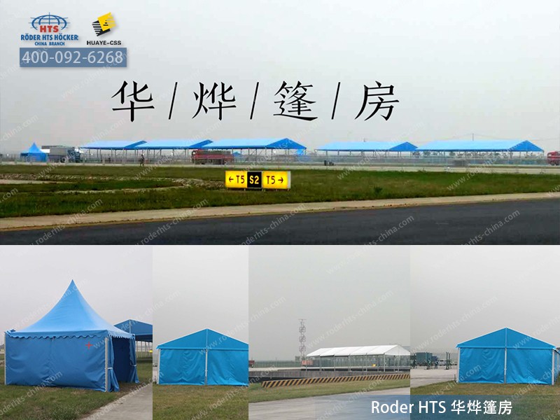 機庫篷房 機庫篷房