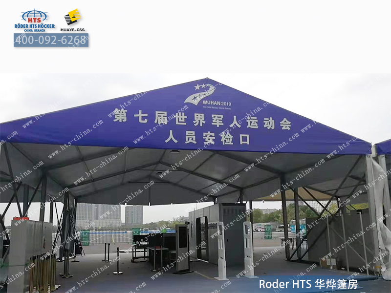 軍運(yùn)會篷房 軍運(yùn)會篷房