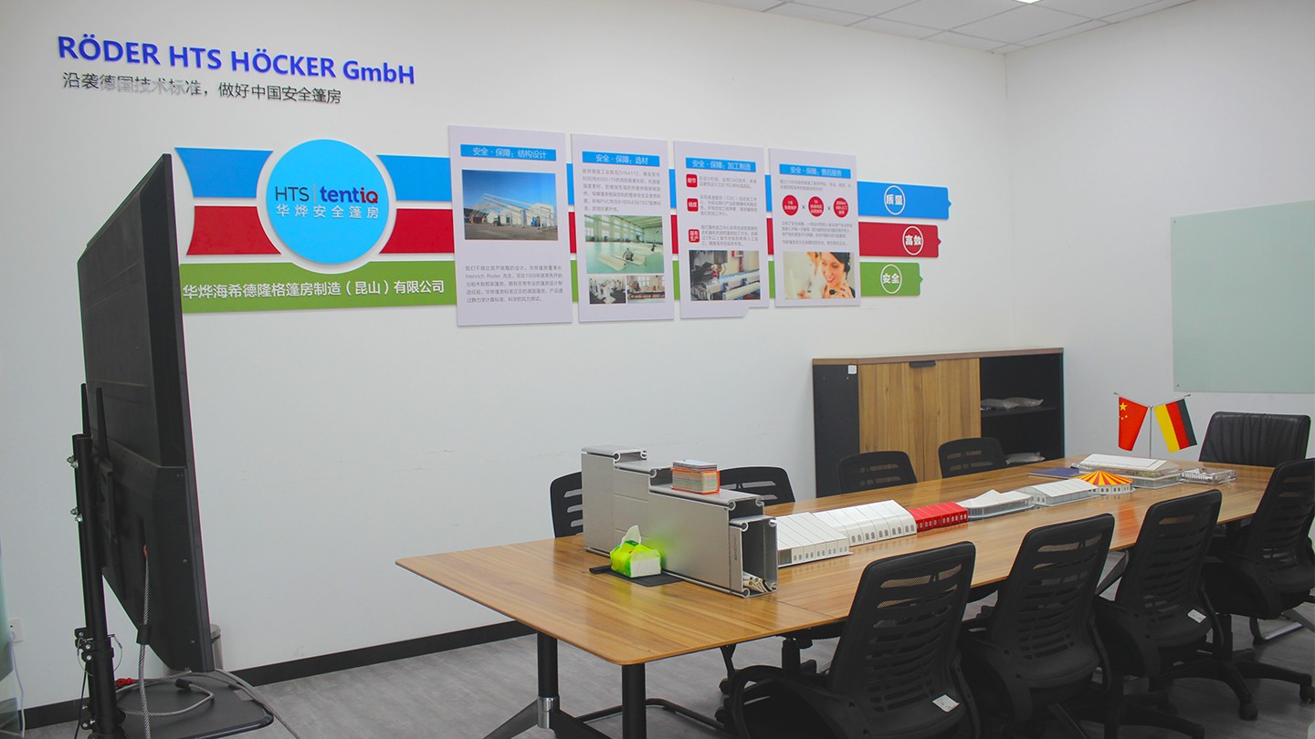 華燁海希德隆格篷房制造(昆山)有限公司 華燁海希德隆格篷房制造(昆山)有限公司